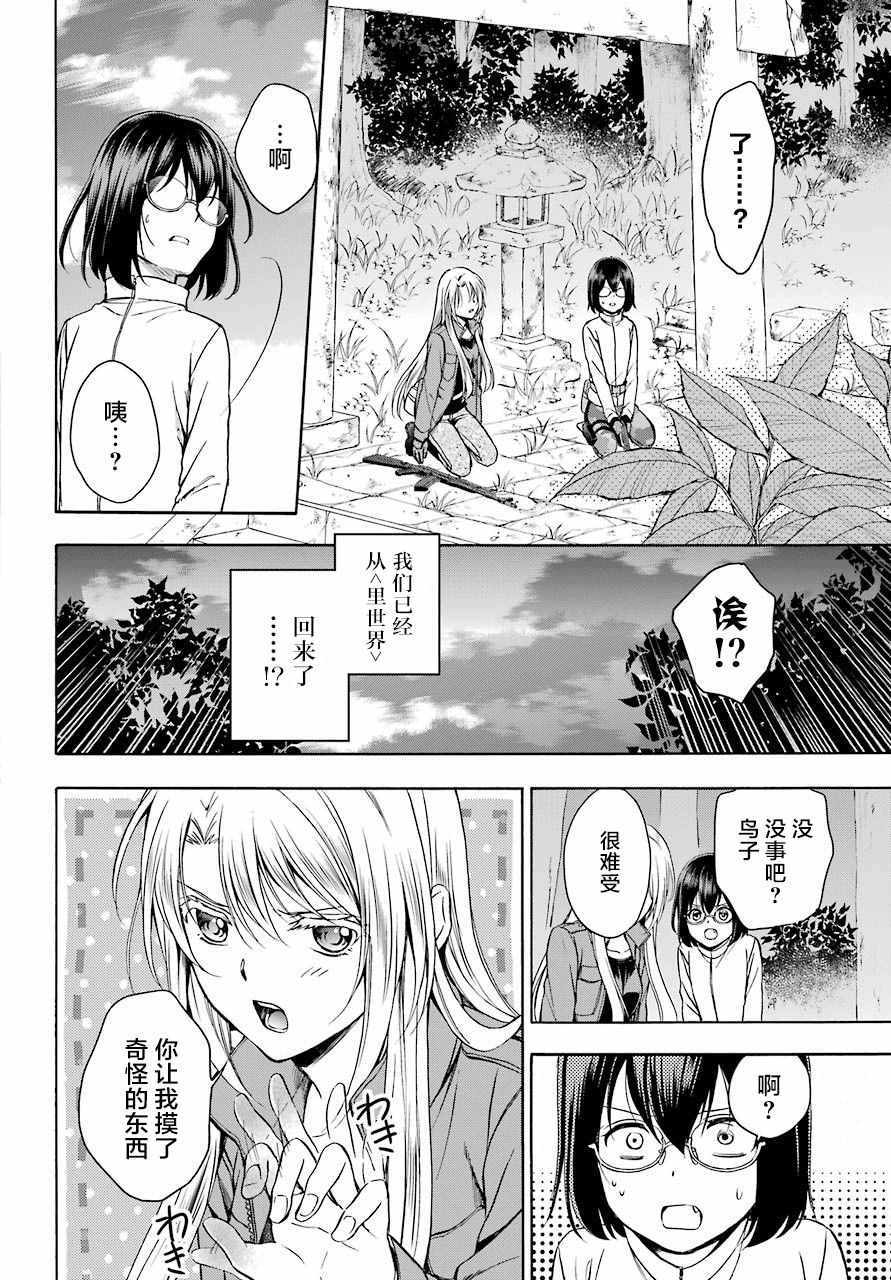 里世界郊游漫画,第6话4图