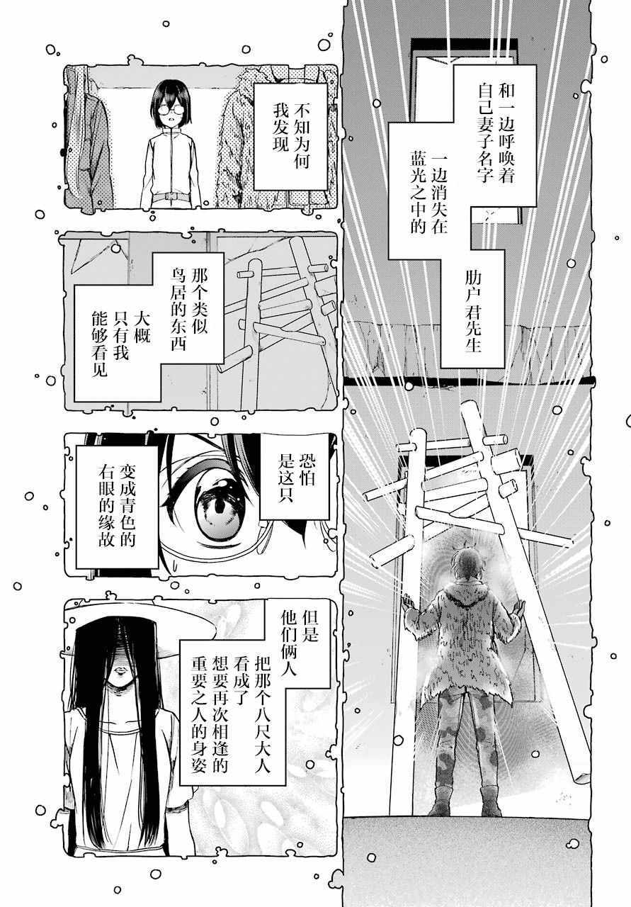 里世界郊游漫画,第6话3图