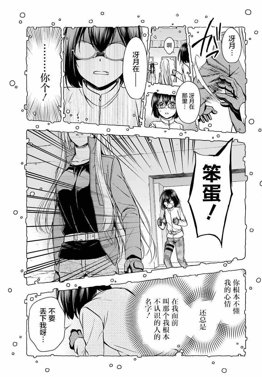 里世界郊游漫画,第6话5图