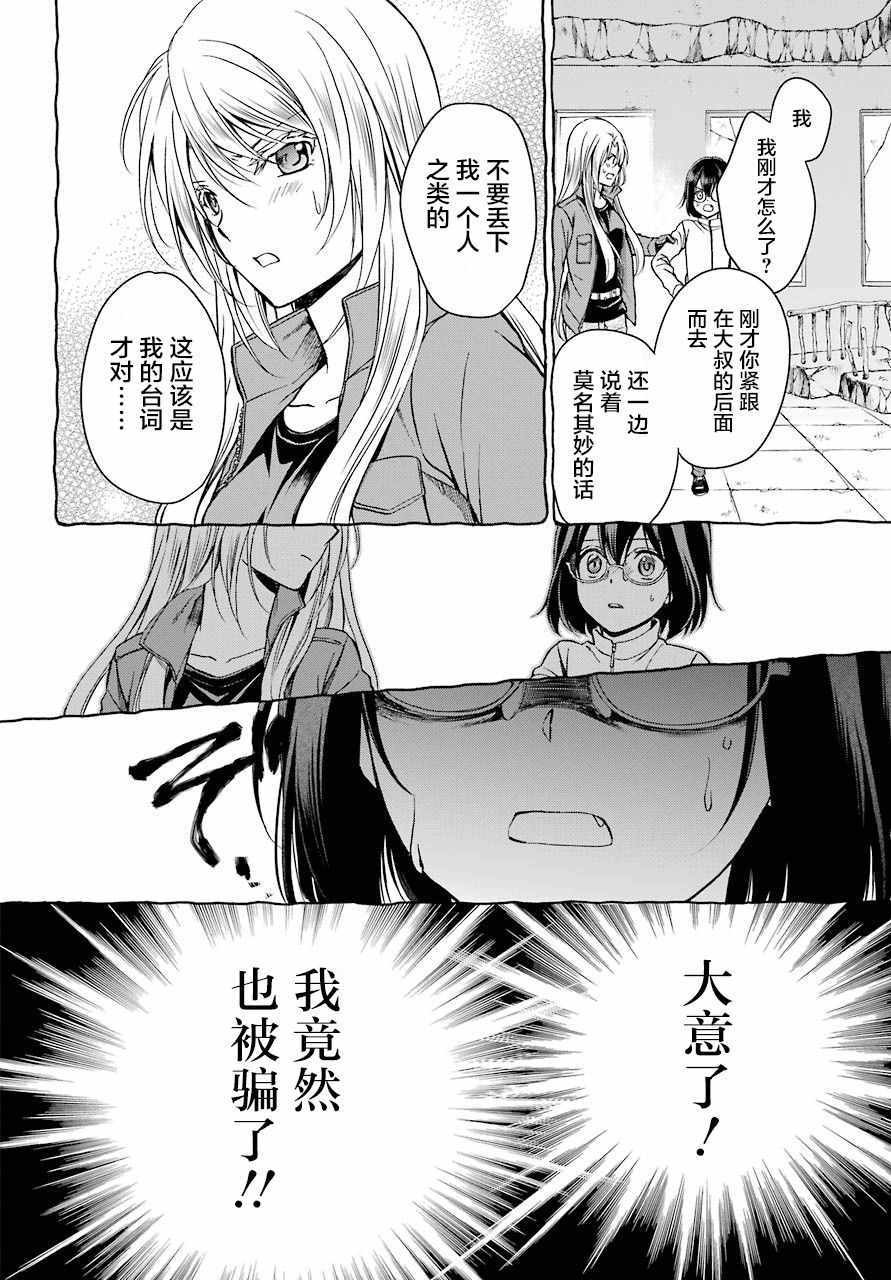 里世界郊游漫画,第6话3图