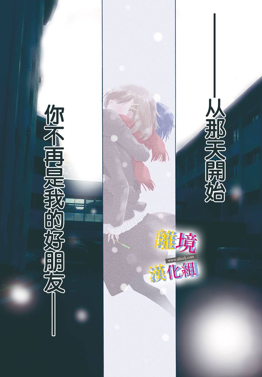 她的爱恋若能成真就好了漫画,第1话告白2图