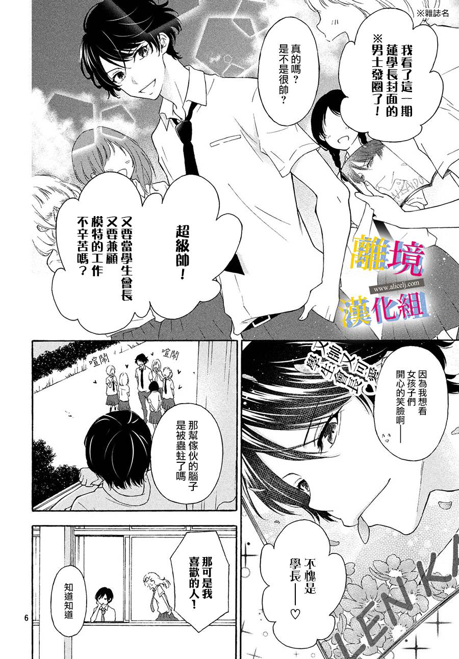 她的爱恋若能成真就好了漫画,第1话告白1图