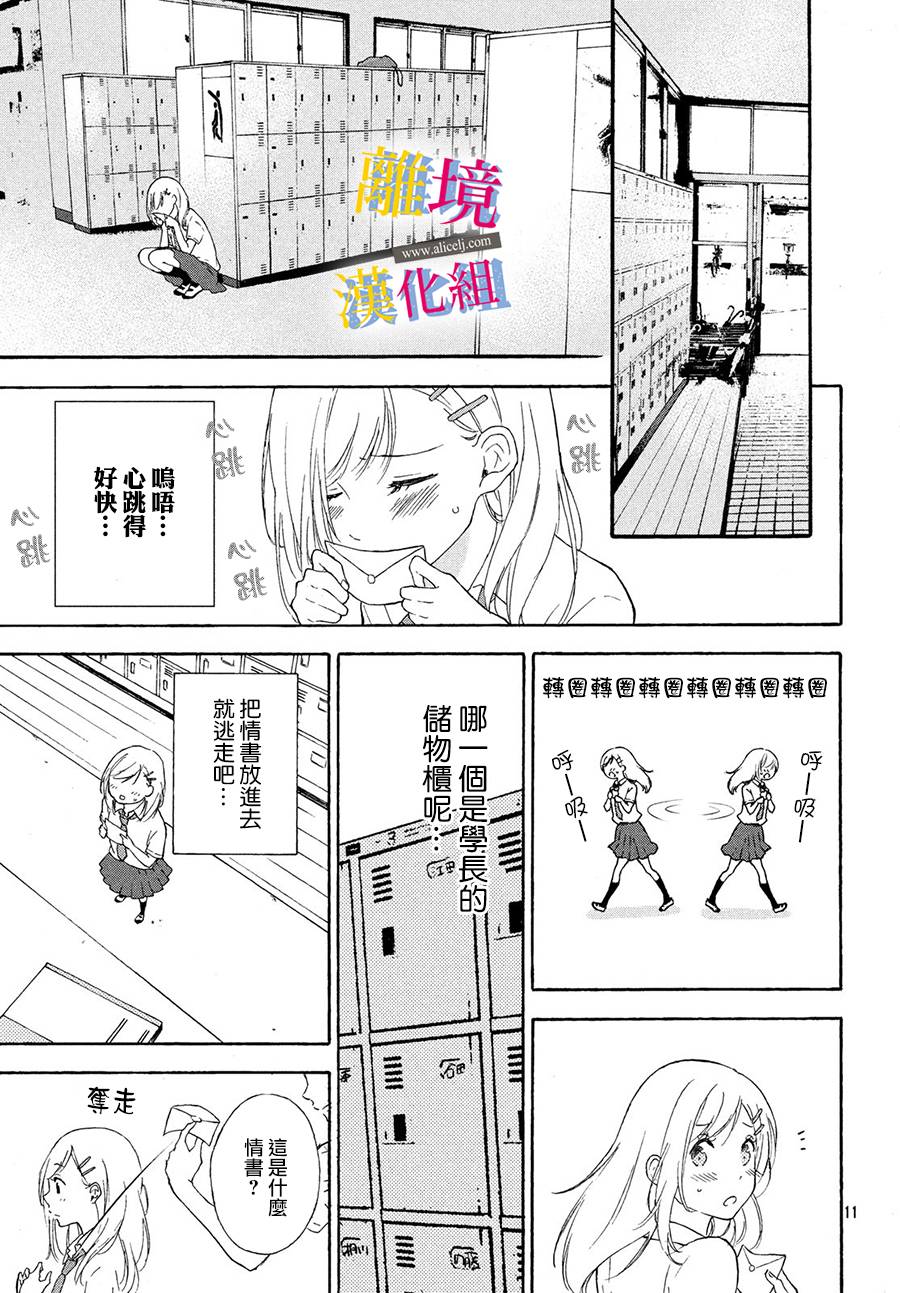 她的爱恋若能成真就好了漫画,第1话告白1图