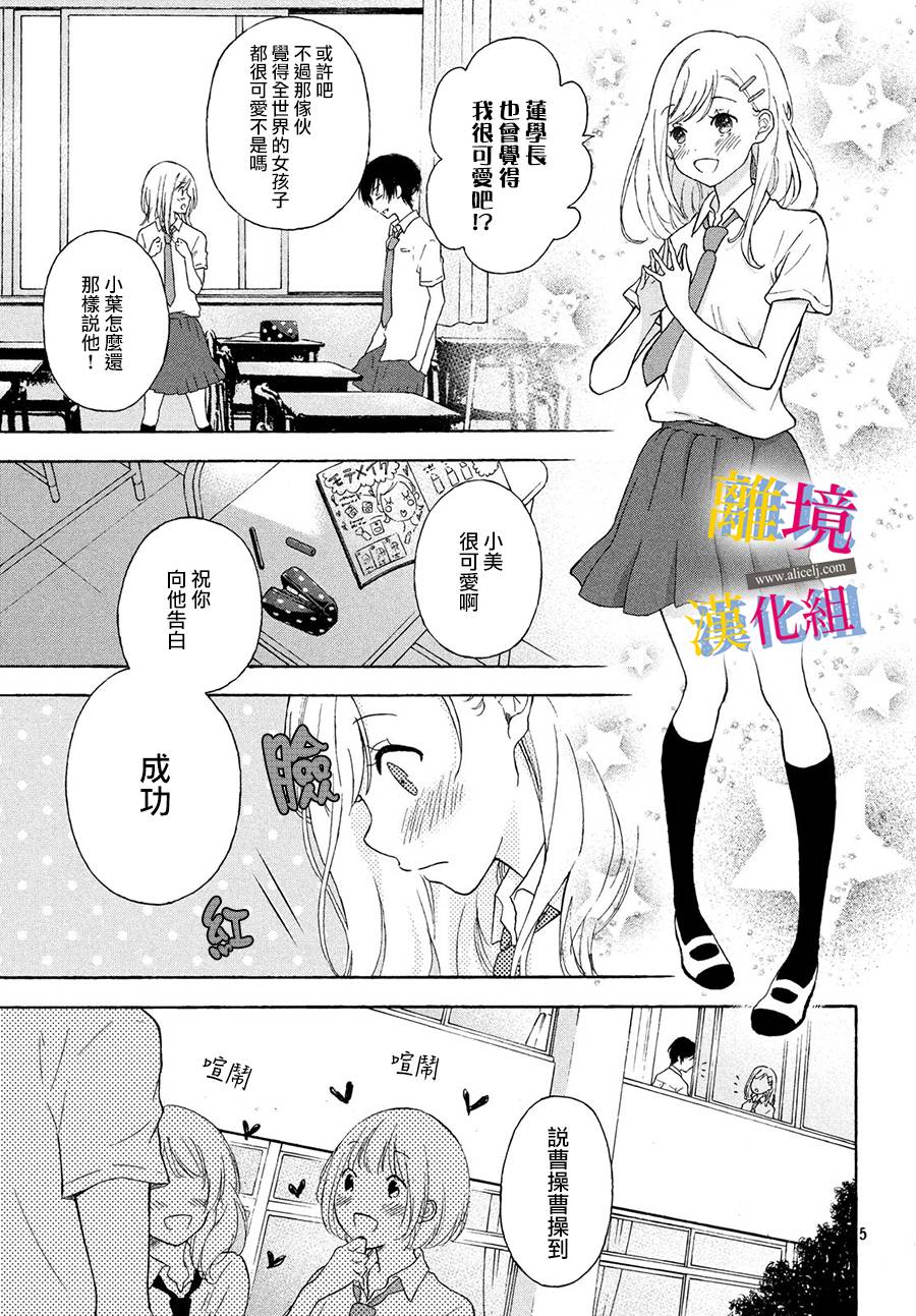 她的爱恋若能成真就好了漫画,第1话告白5图