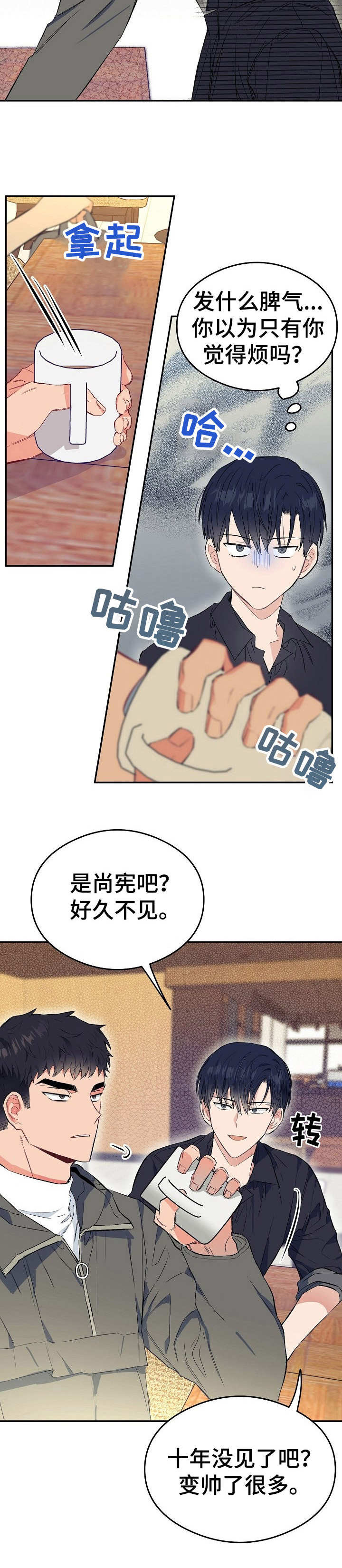 同在屋檐下剧情简介漫画,第4章：态度恶劣3图