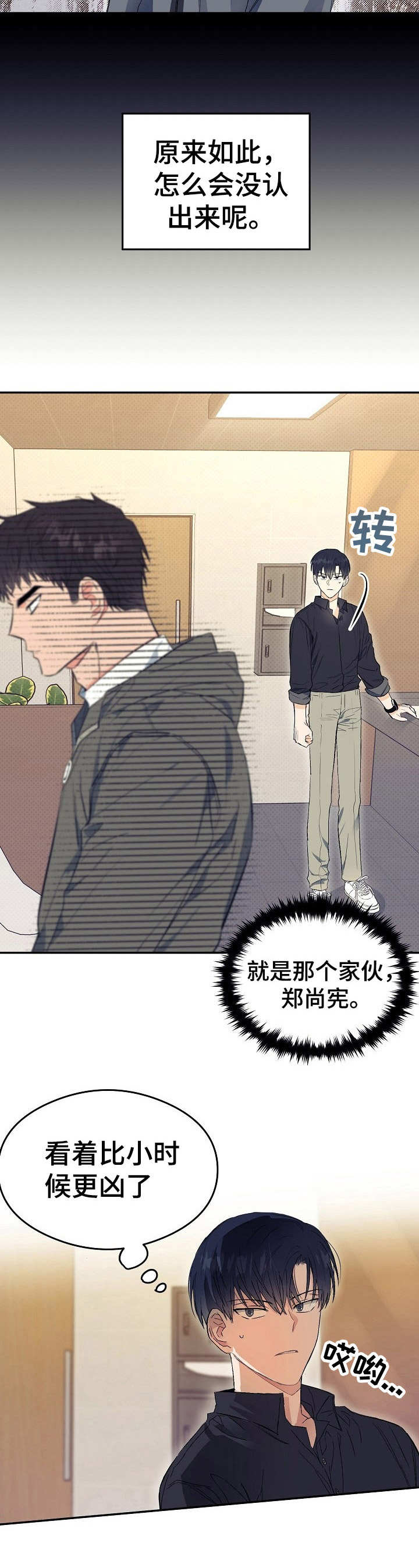 同在屋檐下剧情简介漫画,第4章：态度恶劣4图