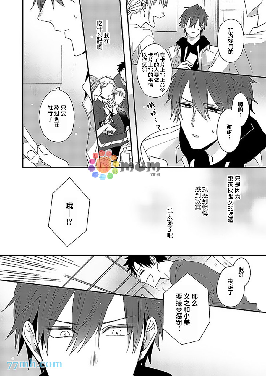 我的恋人一半是纯情构成的漫画,第3话1图