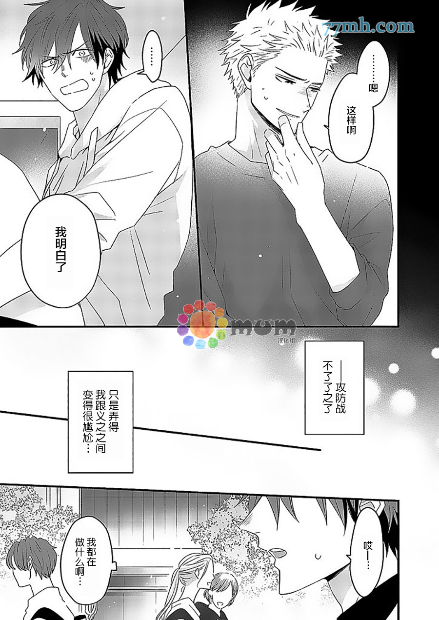 我的恋人一半是纯情构成的漫画,第3话2图