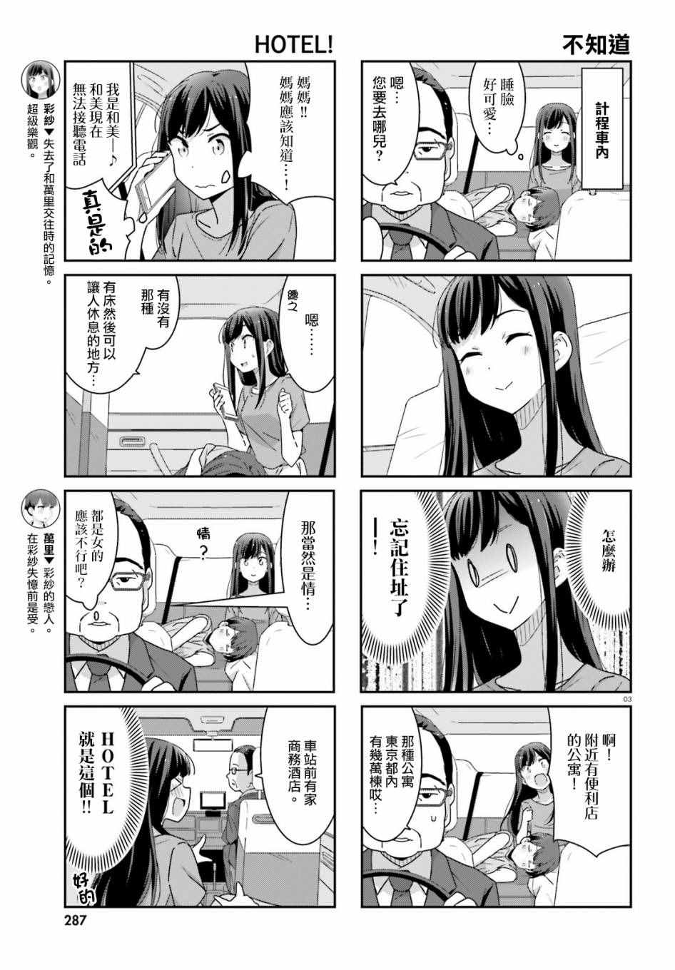 愉快的失忆漫画,第7话3图