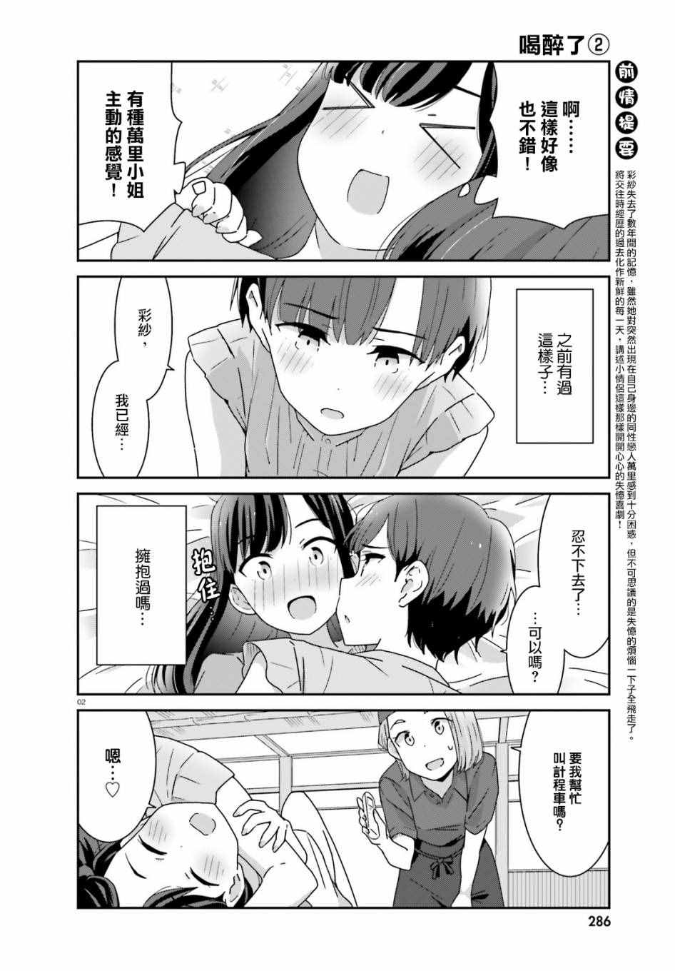 愉快的失忆漫画,第7话2图