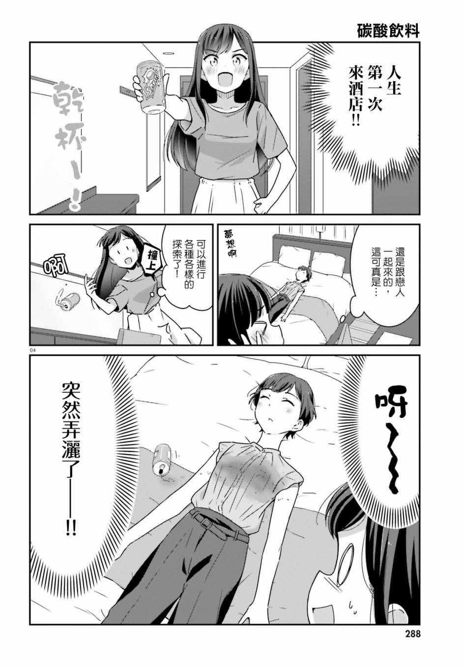 愉快的失忆漫画,第7话4图