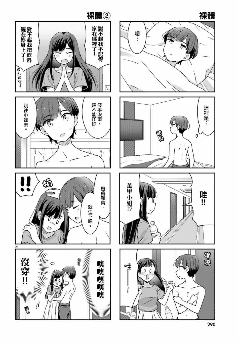 愉快的失忆漫画,第7话1图