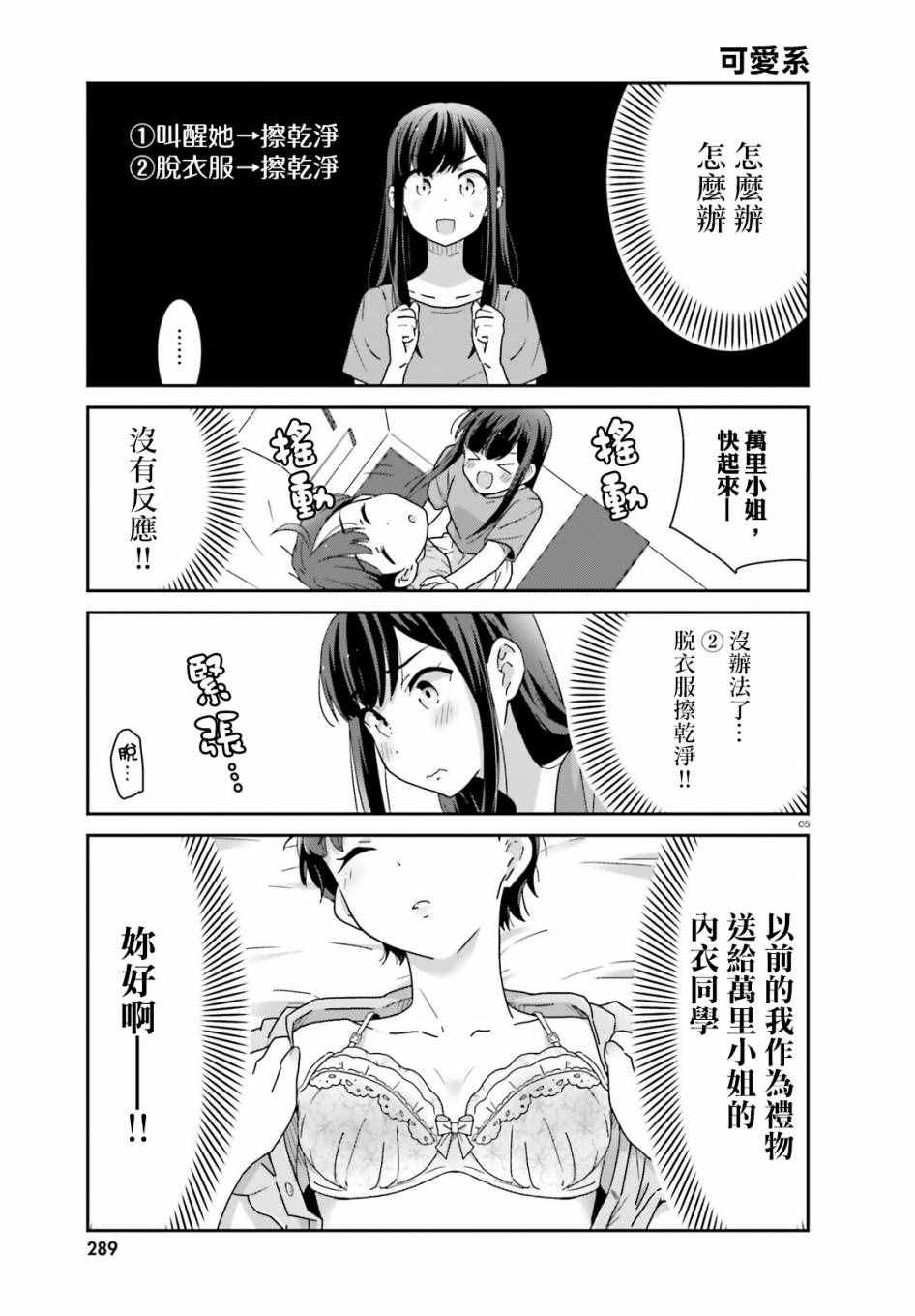 愉快的失忆漫画,第7话5图