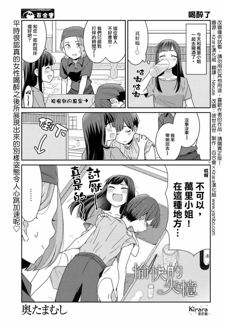 愉快的失忆漫画,第7话1图