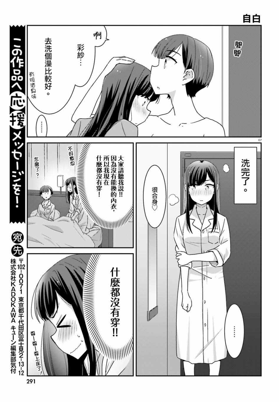 愉快的失忆漫画,第7话2图