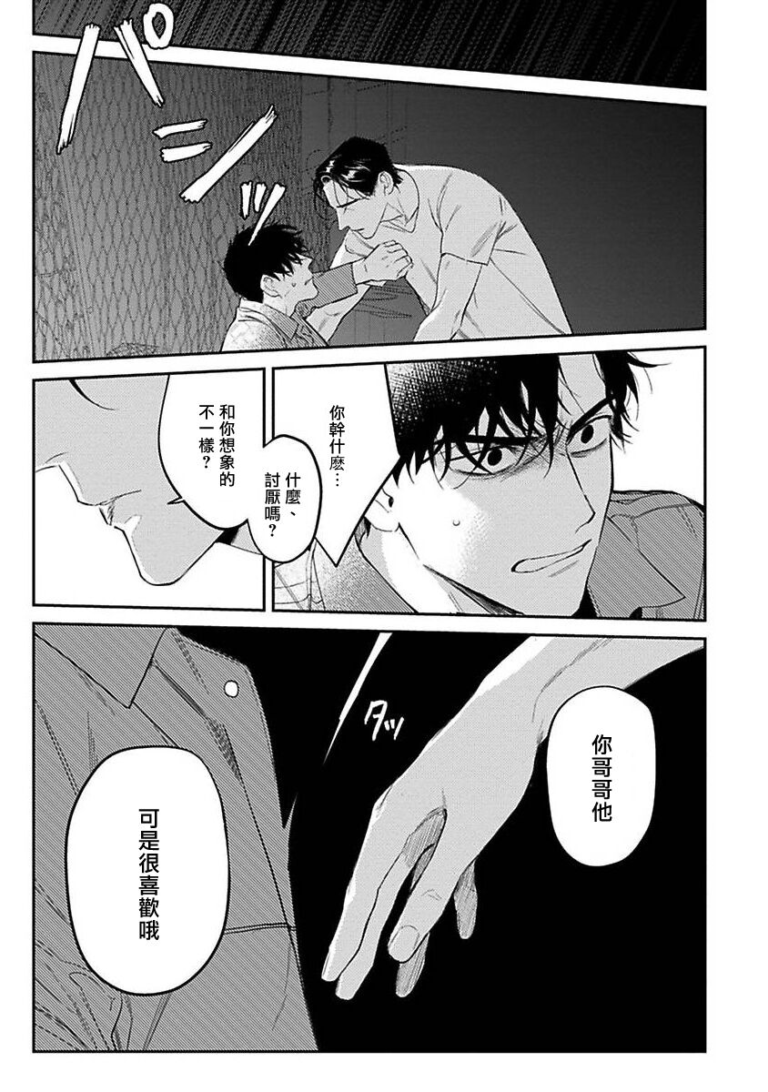 NEVER GOOD ENOUGH漫画,第2话3图