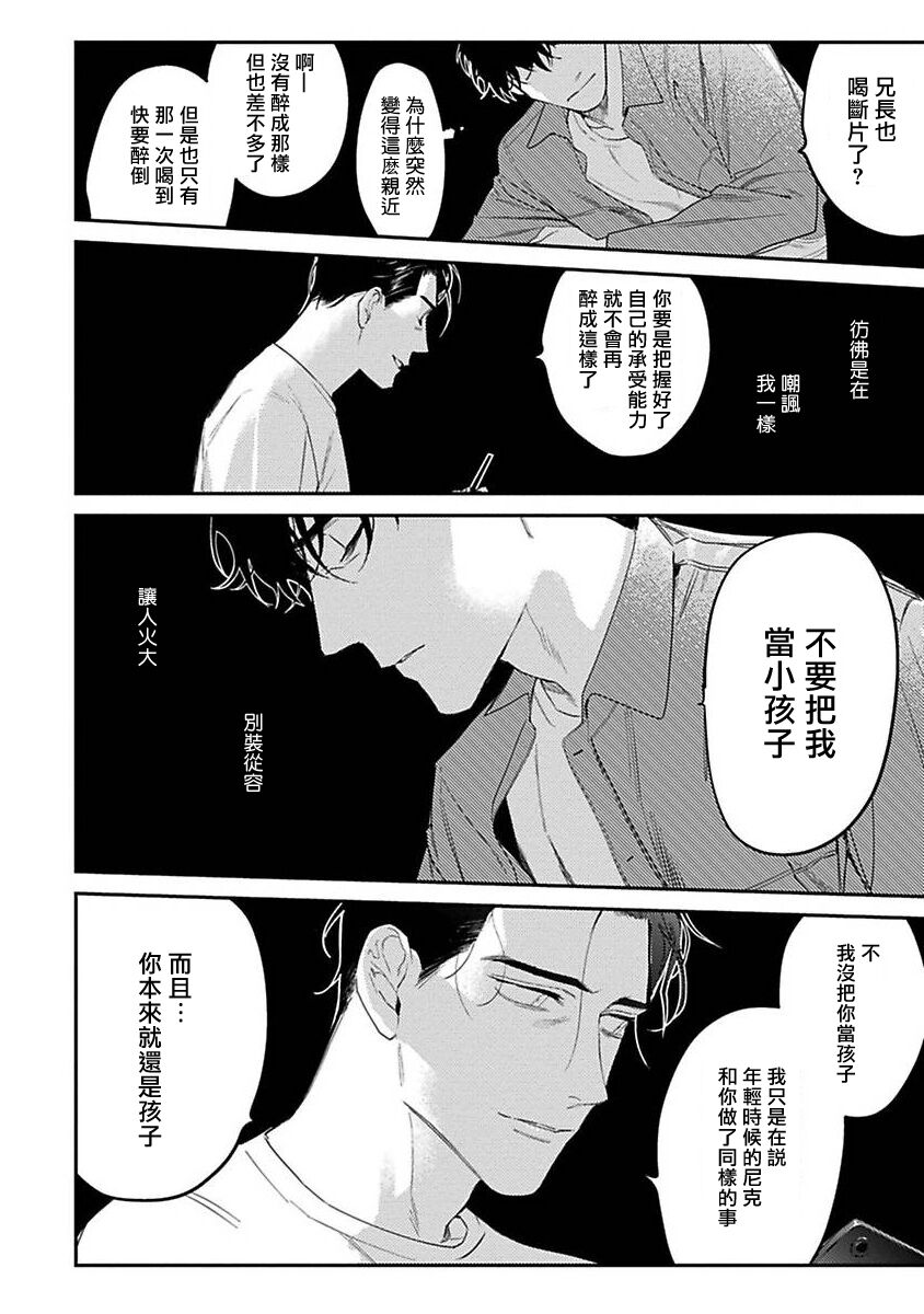 NEVER GOOD ENOUGH漫画,第2话5图