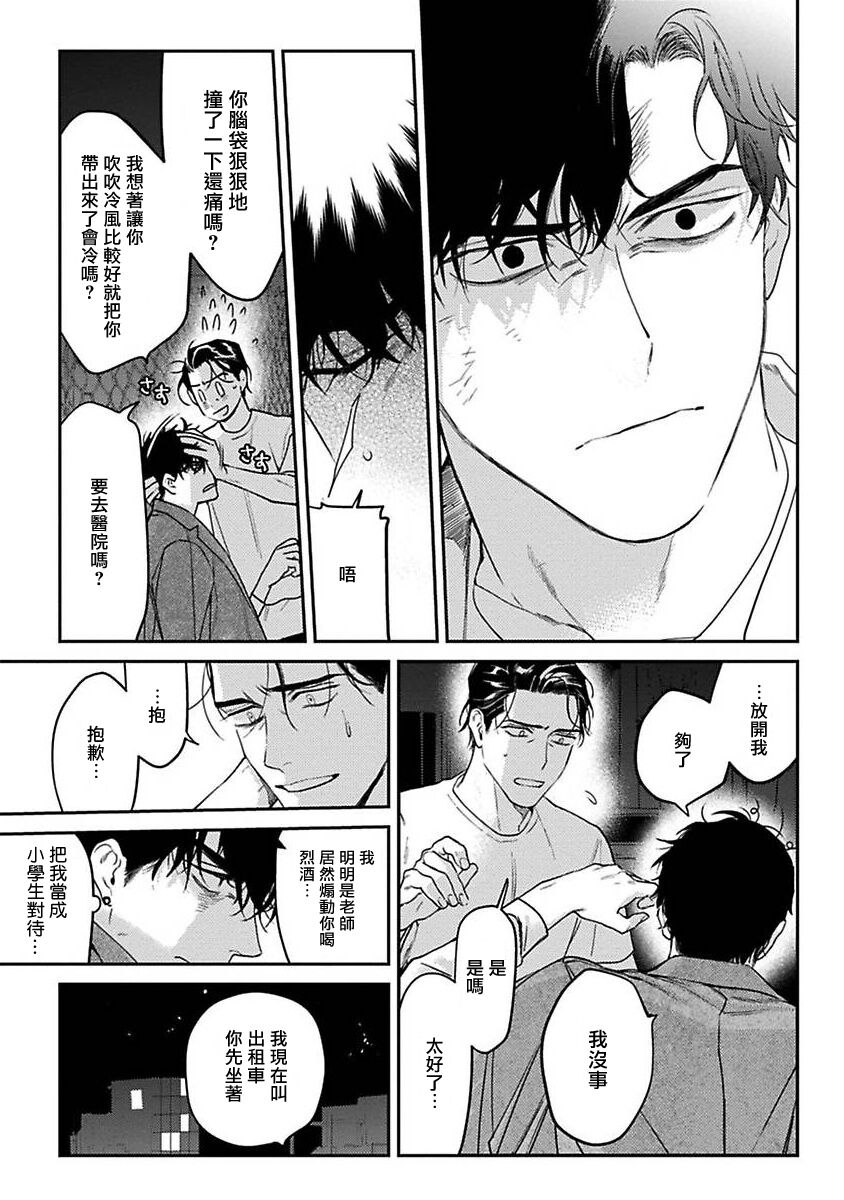 NEVER GOOD ENOUGH漫画,第2话3图