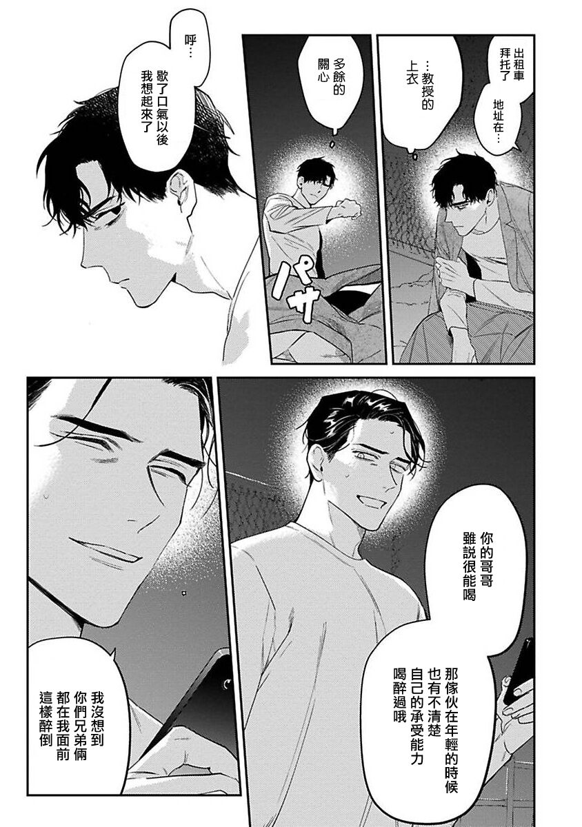 NEVER GOOD ENOUGH漫画,第2话4图