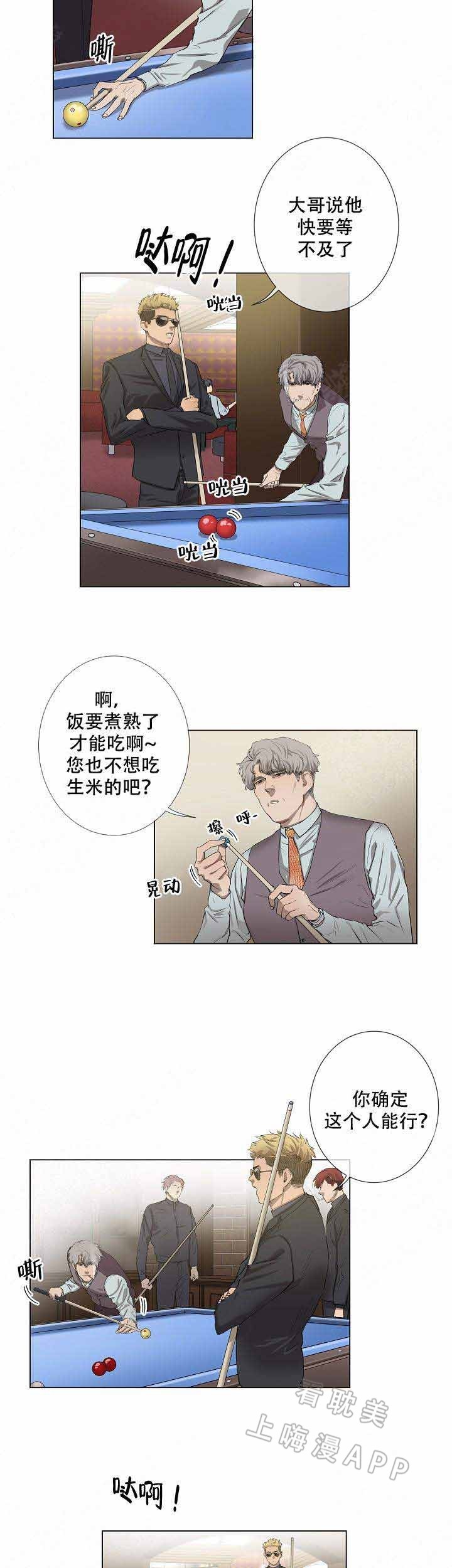 攻略上司计划漫画,第8话4图