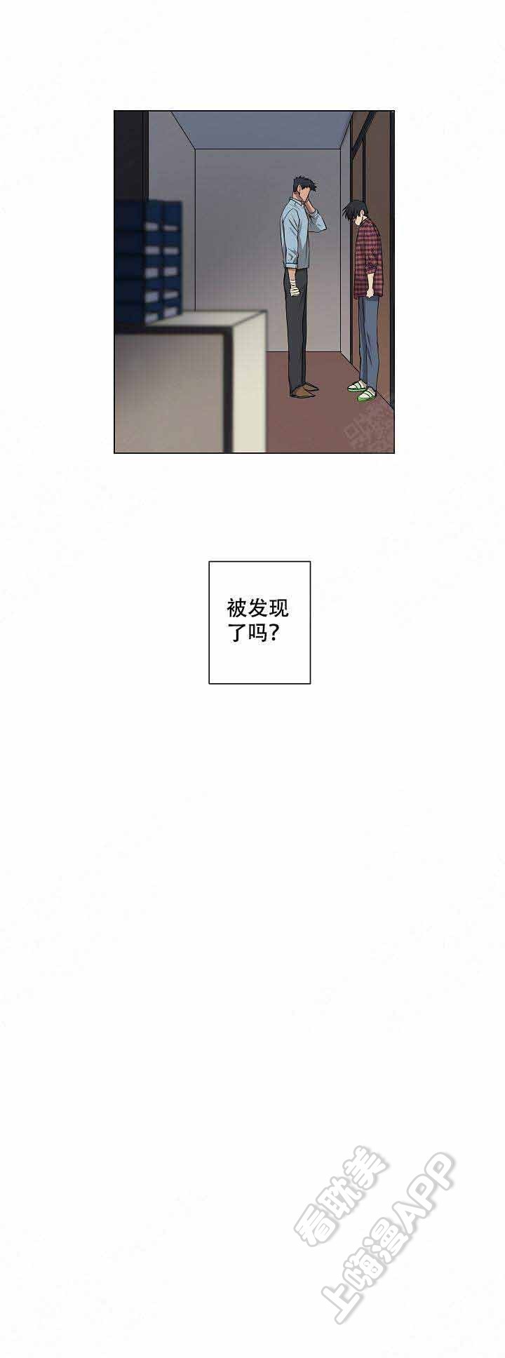 攻略上司计划漫画,第8话1图