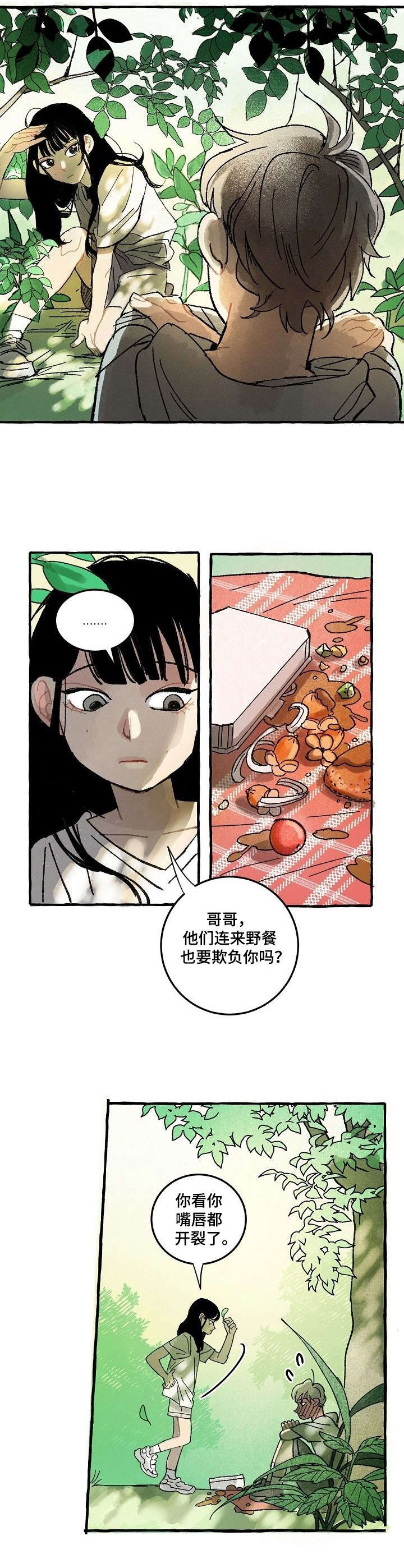 情感咨询社漫画,第1章：维护2图