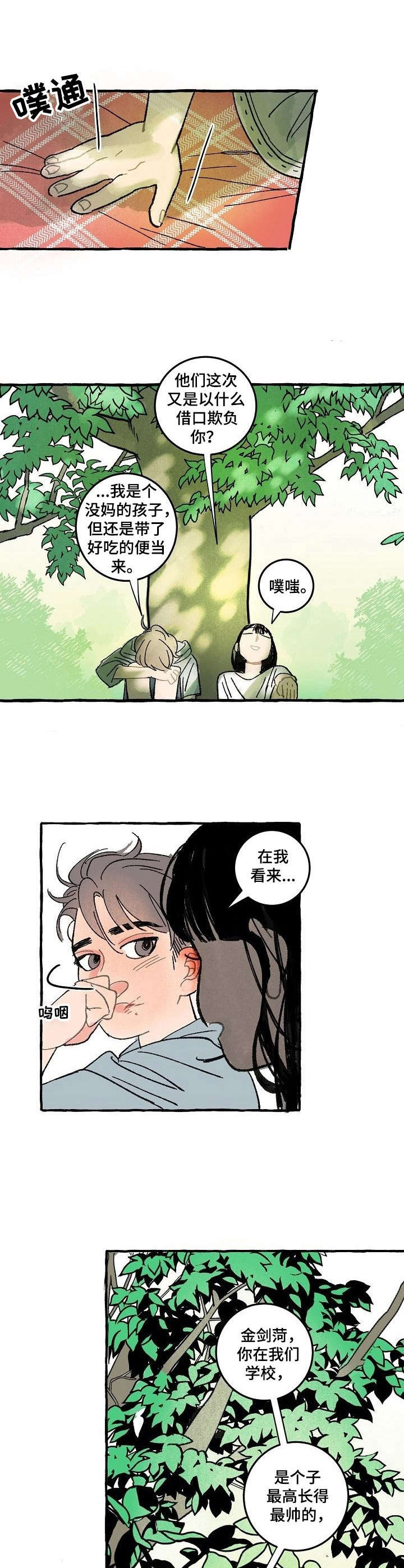 情感咨询社漫画,第1章：维护3图