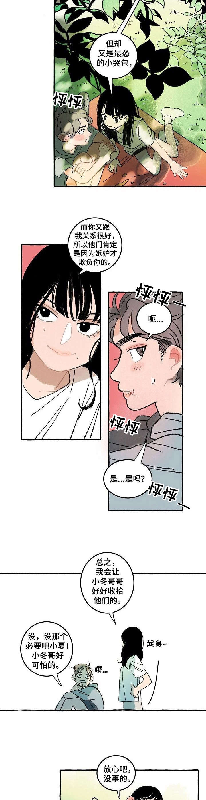 情感咨询社漫画,第1章：维护4图