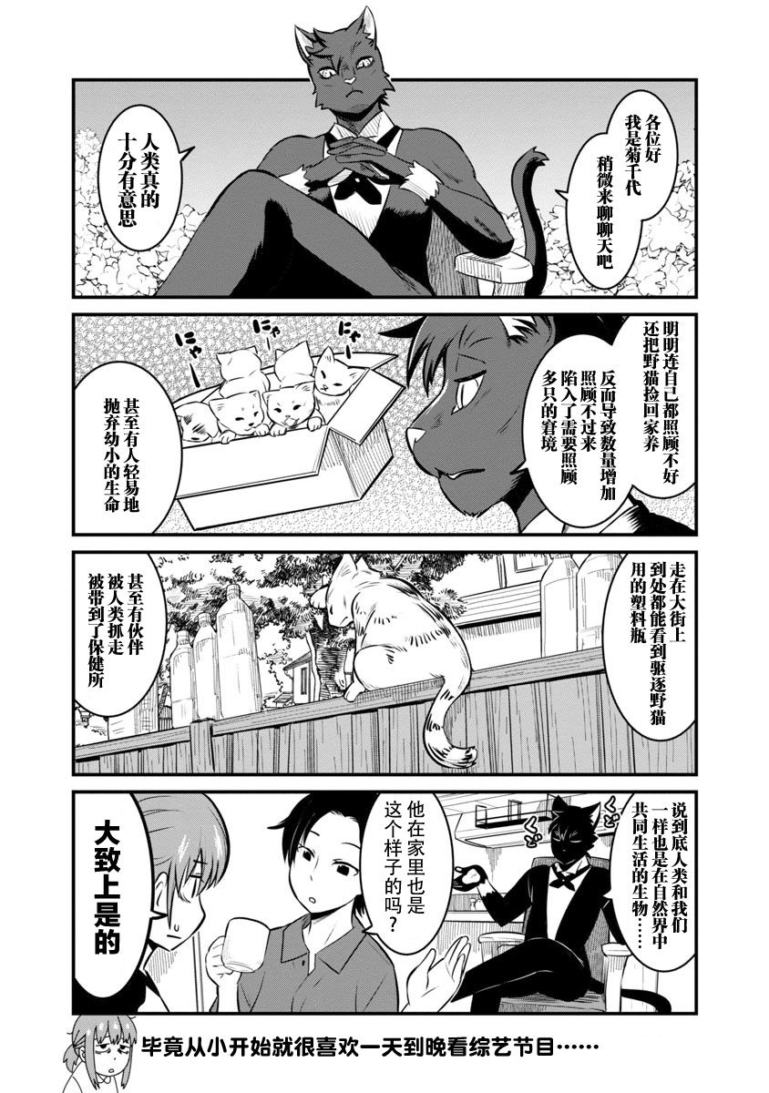 佐伯家的黑猫漫画,第7话3图