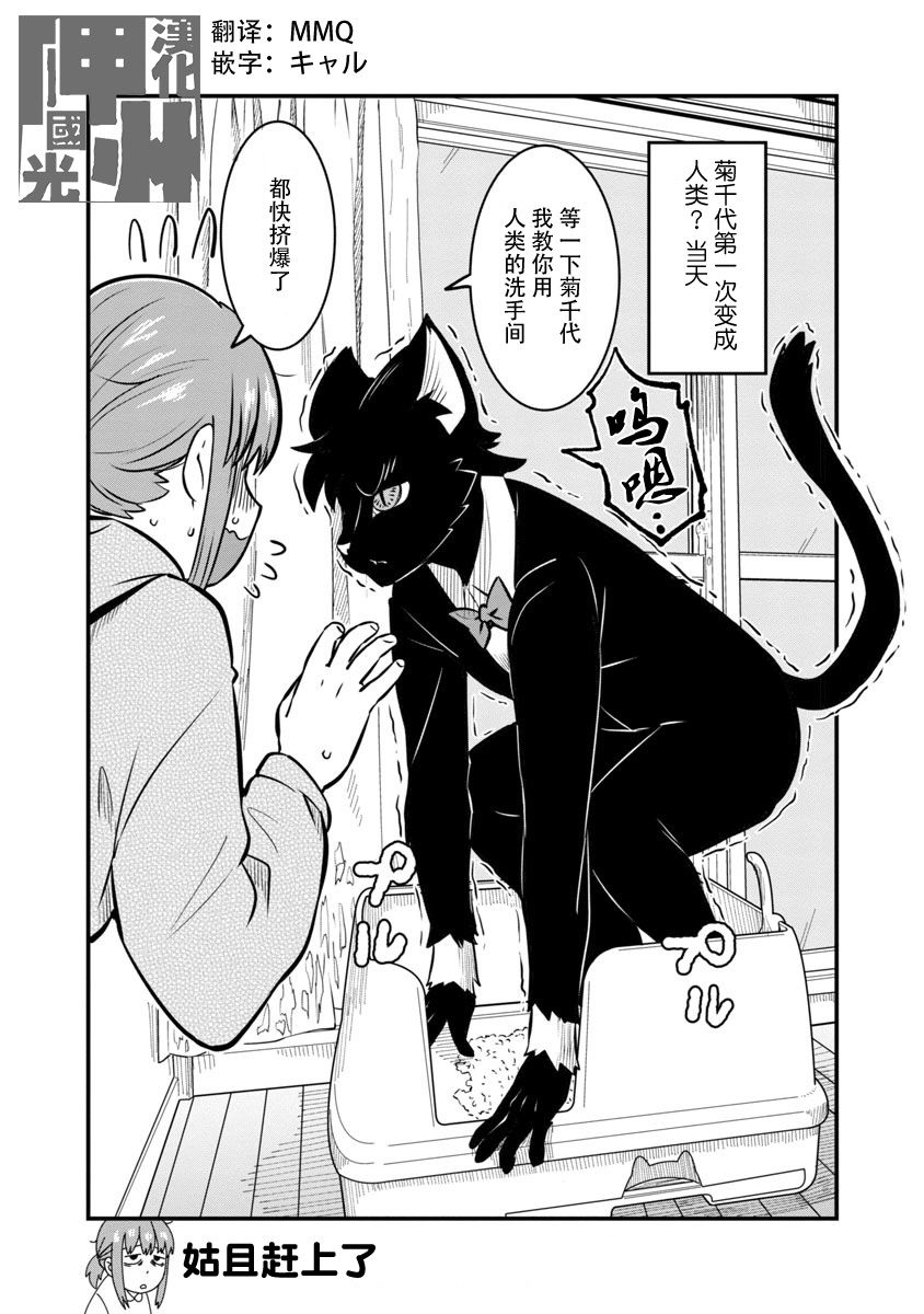 佐伯家的黑猫漫画,第7话2图