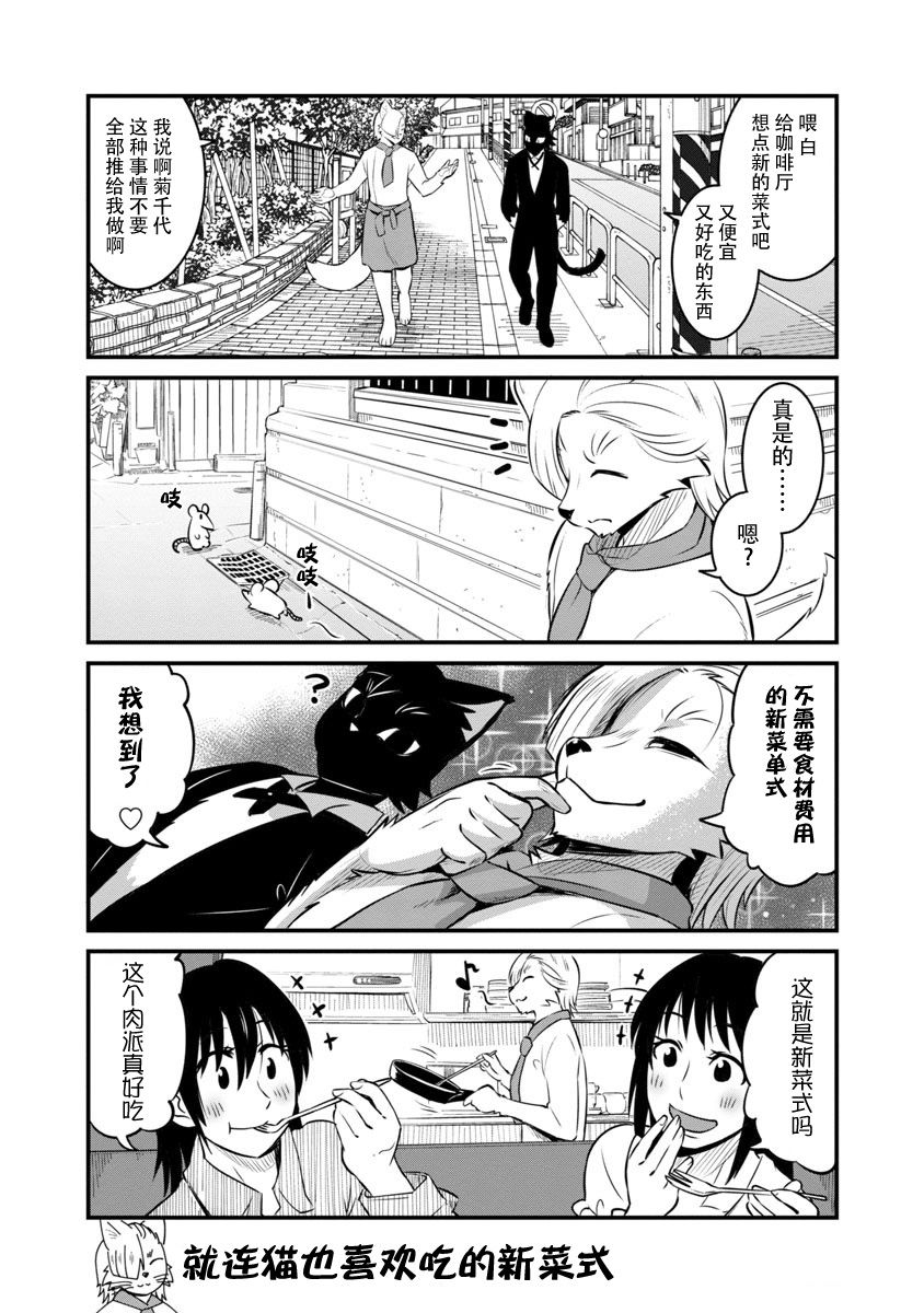 佐伯家的黑猫漫画,第7话5图