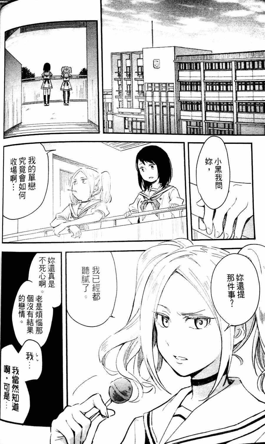 无法传达的爱恋漫画,第1话2图