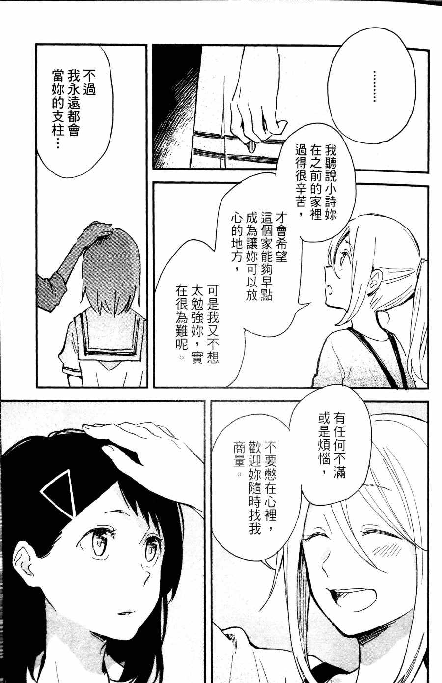 无法传达的爱恋漫画,第1话4图