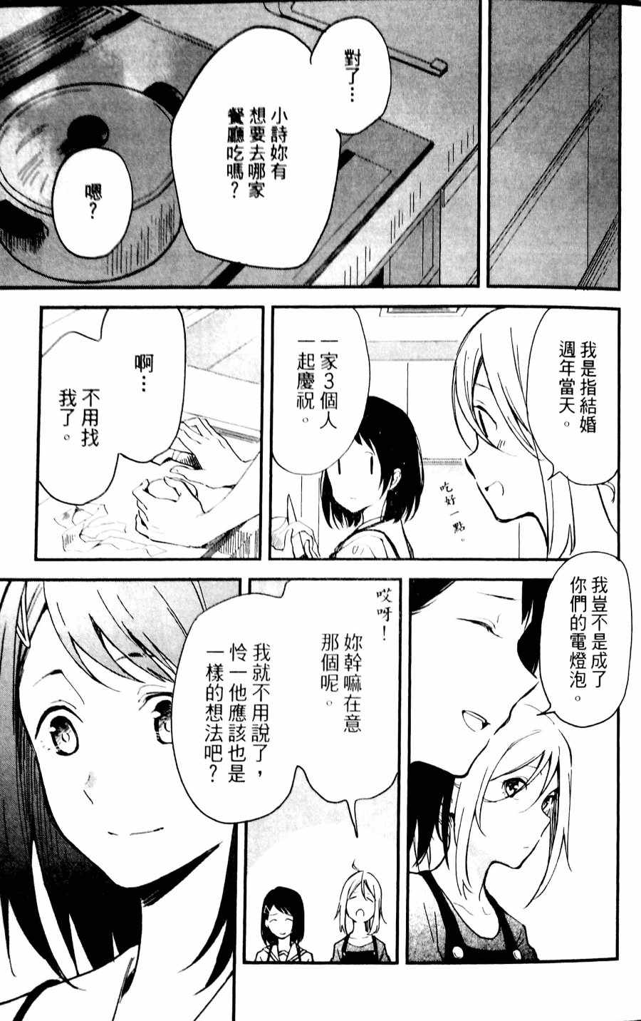 无法传达的爱恋漫画,第1话2图