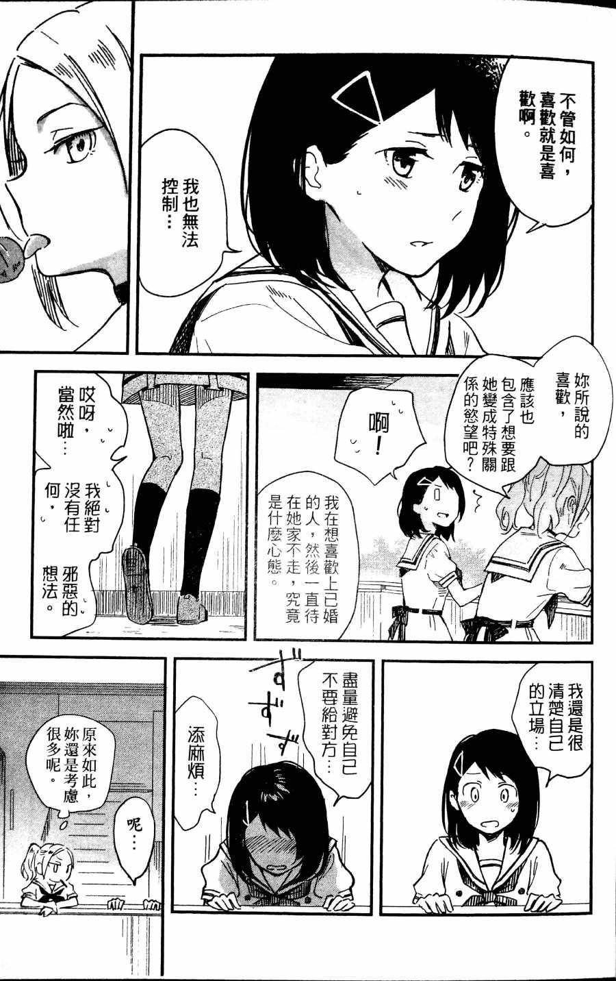 无法传达的爱恋漫画,第1话3图