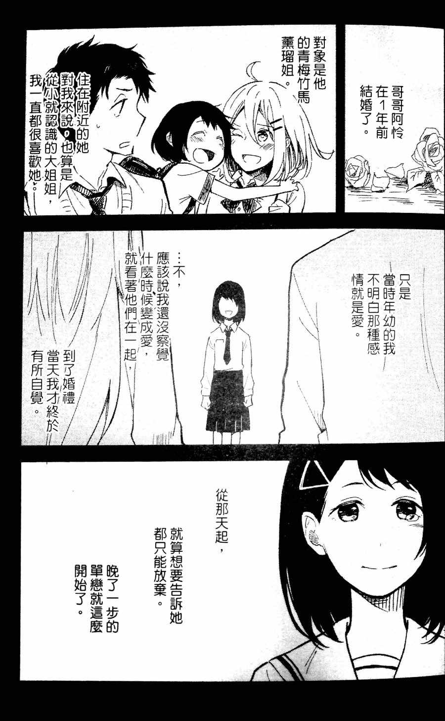 无法传达的爱恋漫画,第1话1图