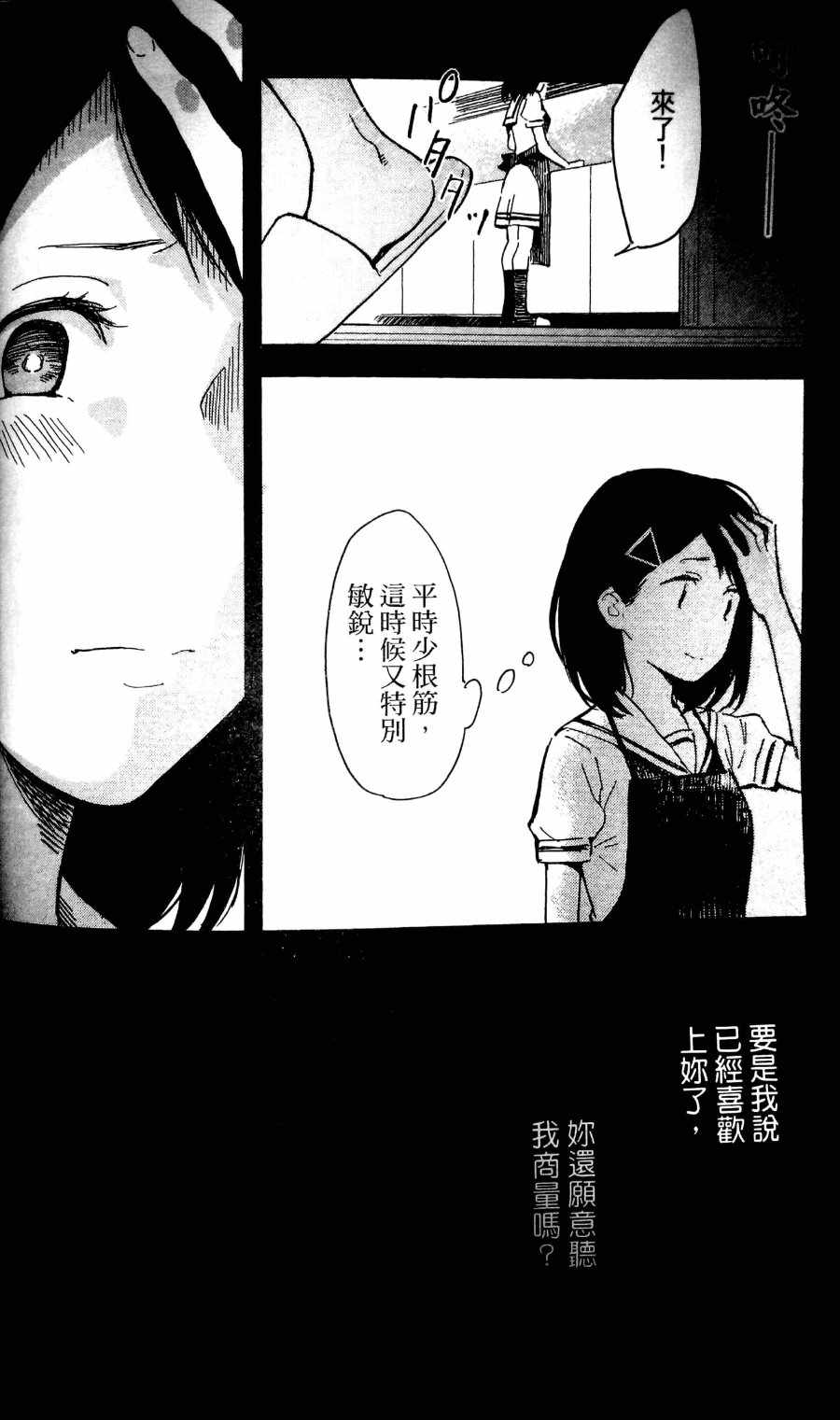 无法传达的爱恋漫画,第1话5图