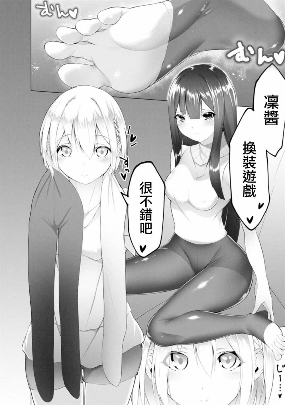 足的甲骨文漫画,第6话3图