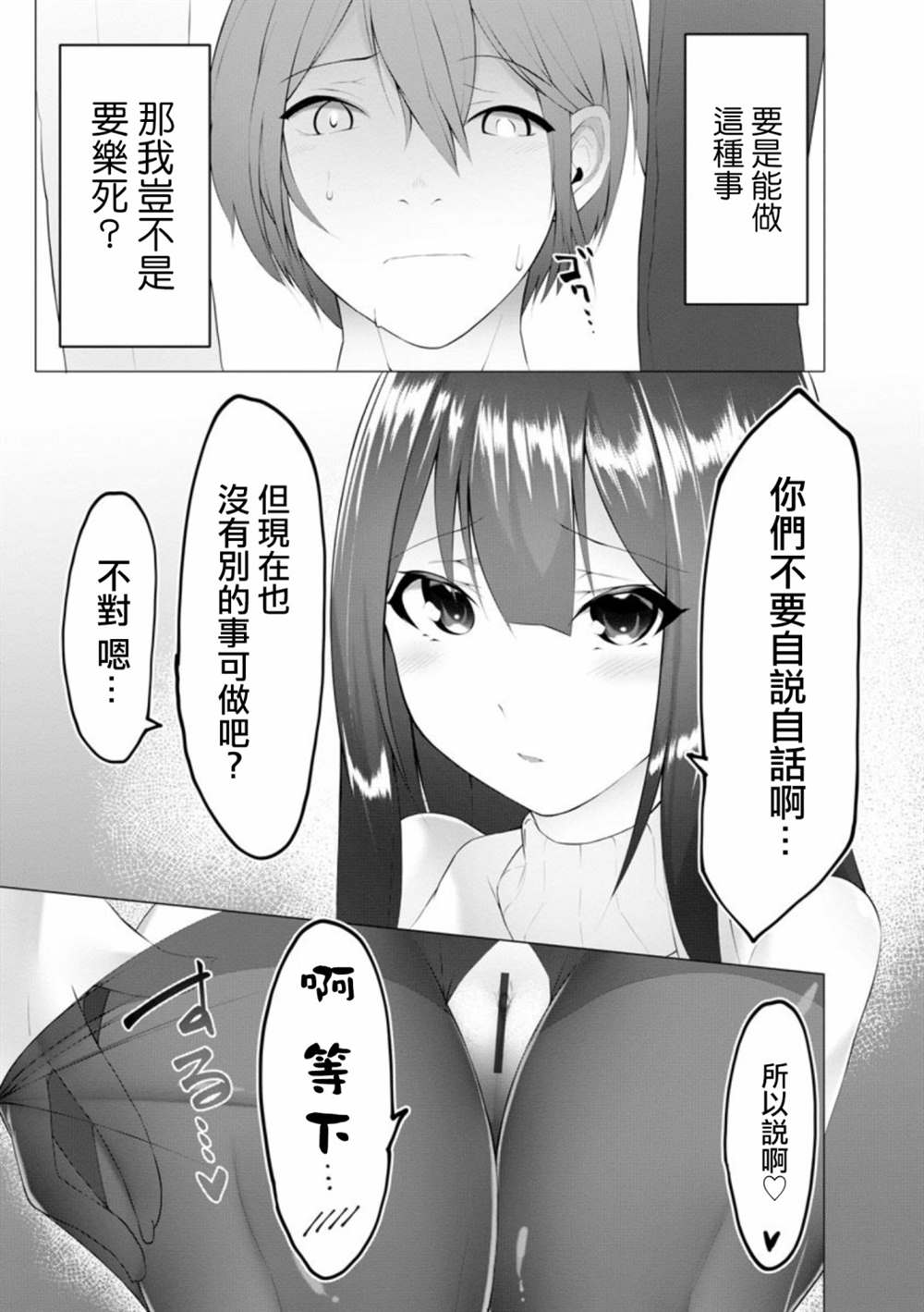 足的陷阱漫画,第6话4图