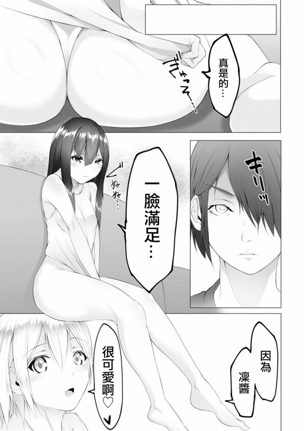 足的陷阱漫画,第6话2图