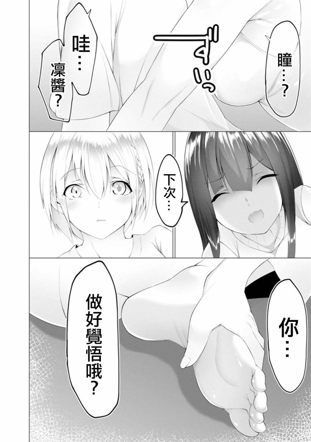 足的陷阱漫画,第6话3图