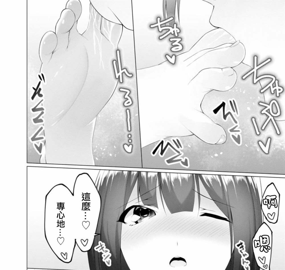 足的陷阱漫画,第6话5图