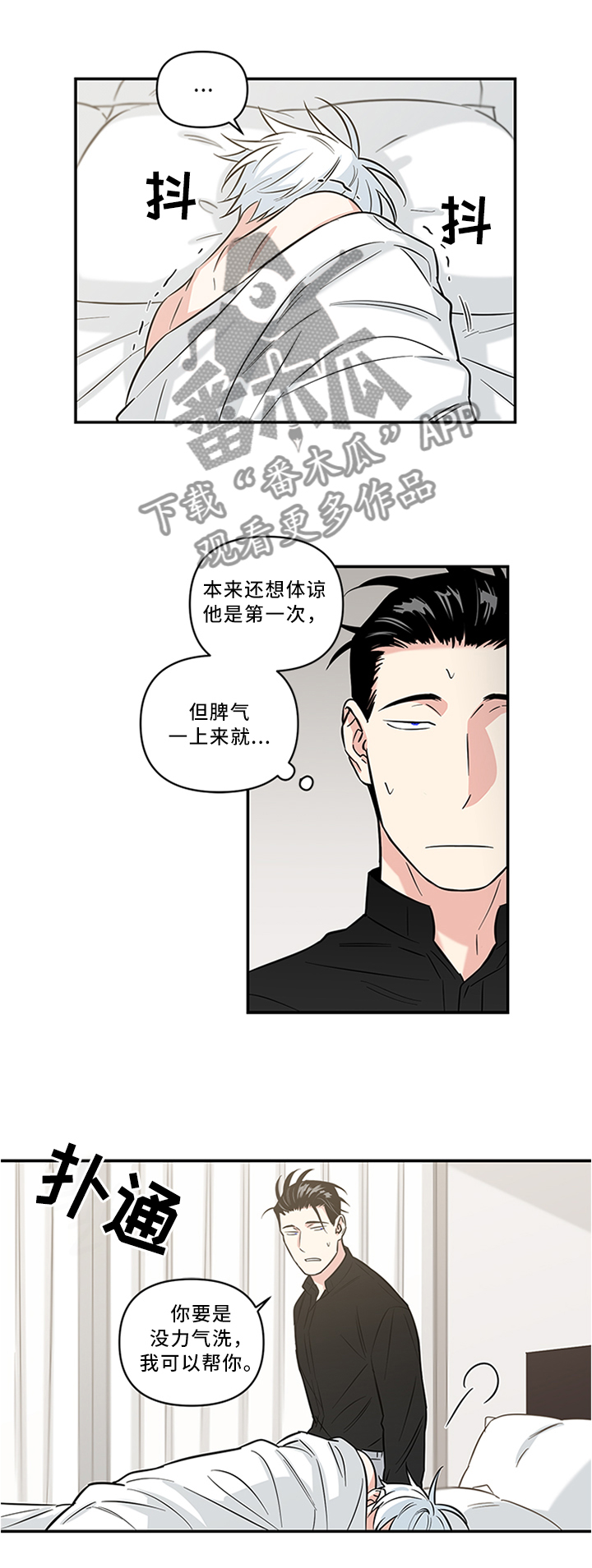 面瘫最怕三种菜漫画,第10章：终于找到了5图