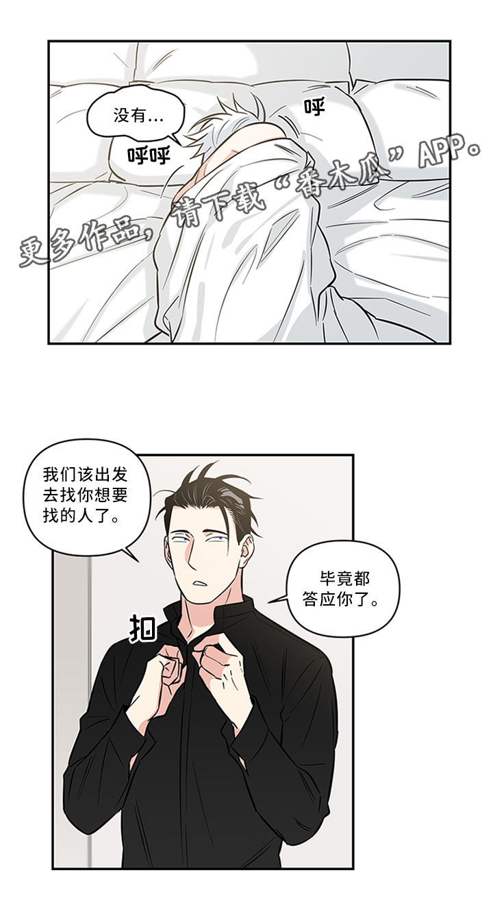 面瘫最怕三种菜漫画,第10章：终于找到了4图