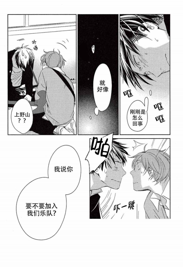 given被赠与的未来小说漫画,第6话3图