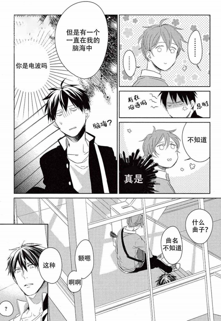 given被赠予的未来图片漫画,第6话3图