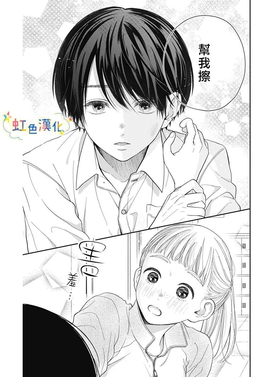 无法抵抗榛名君漫画,第1话3图