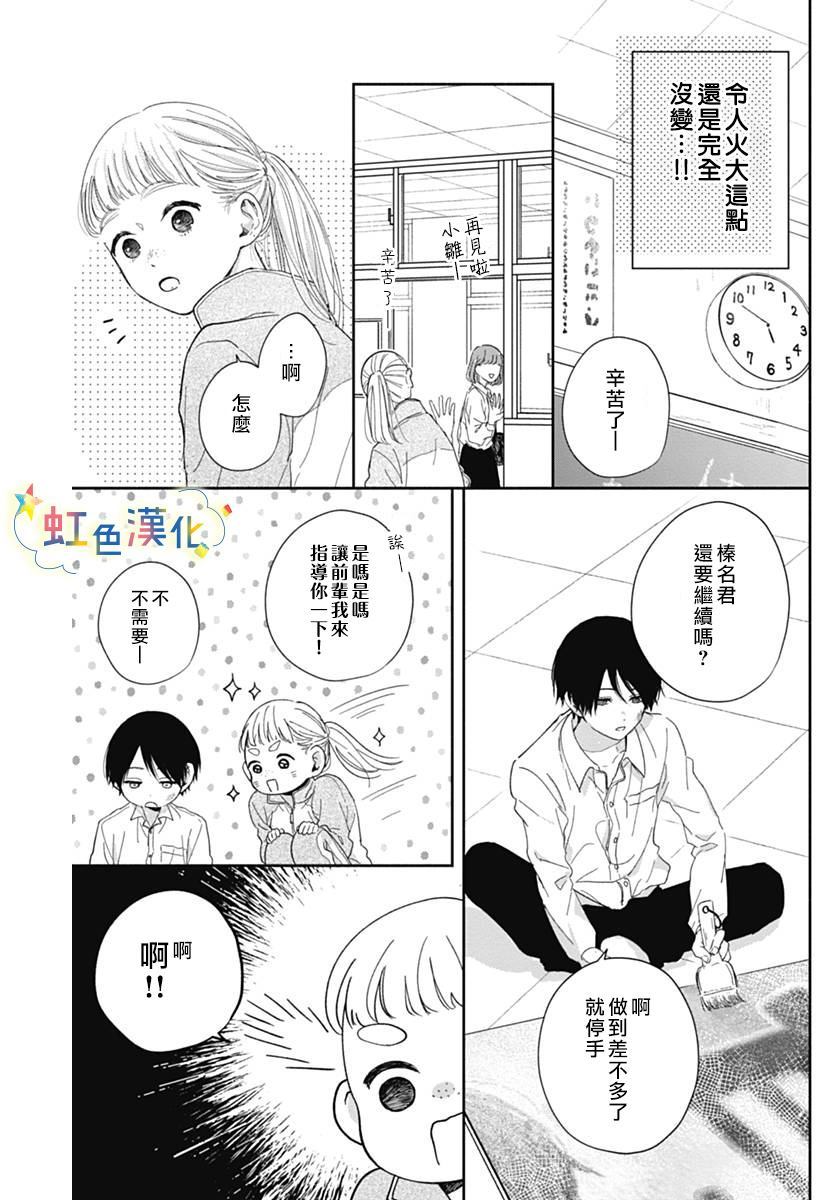 无法抵抗榛名君漫画,第1话4图