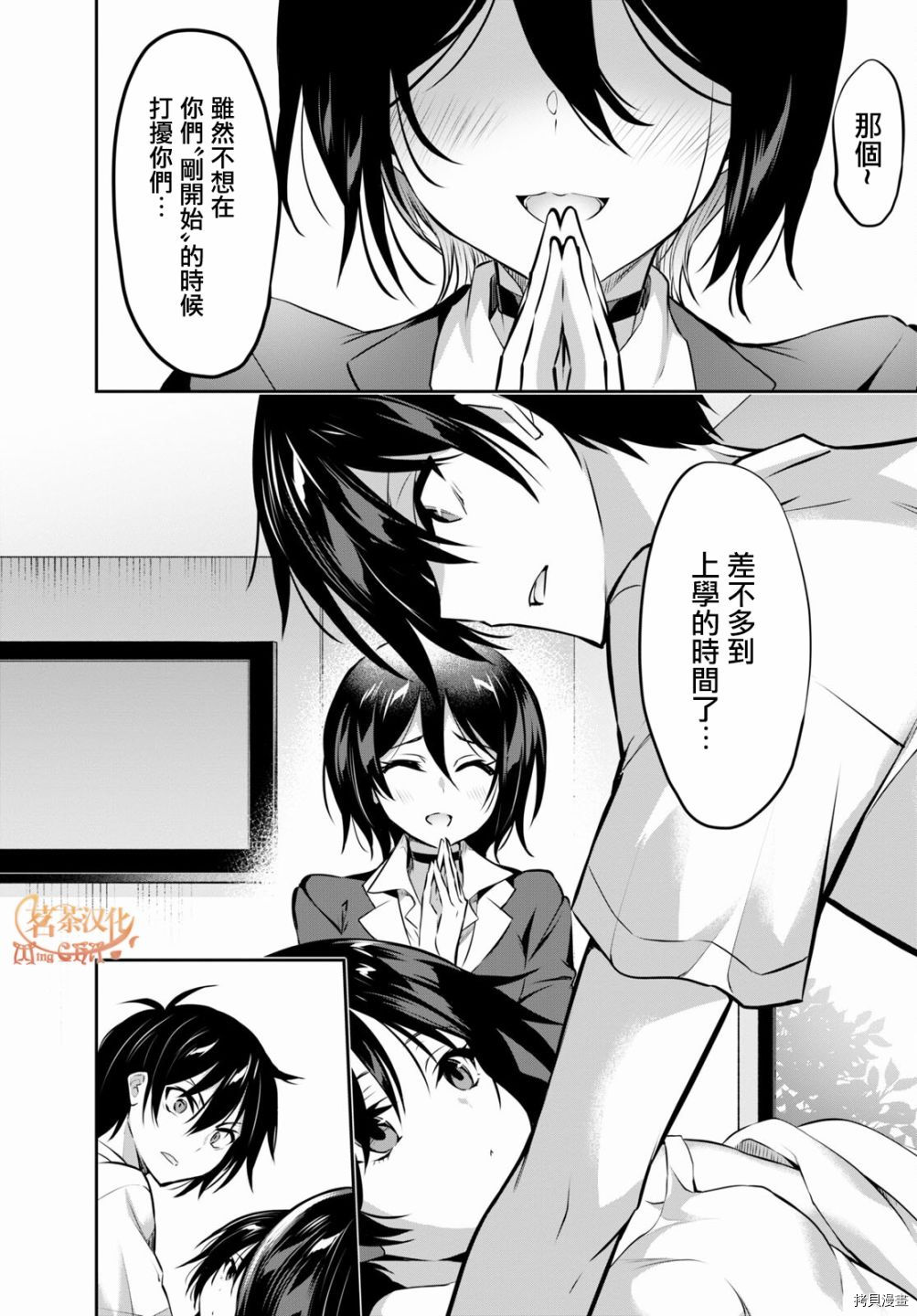 strategic lovers 漫画,第4话5图