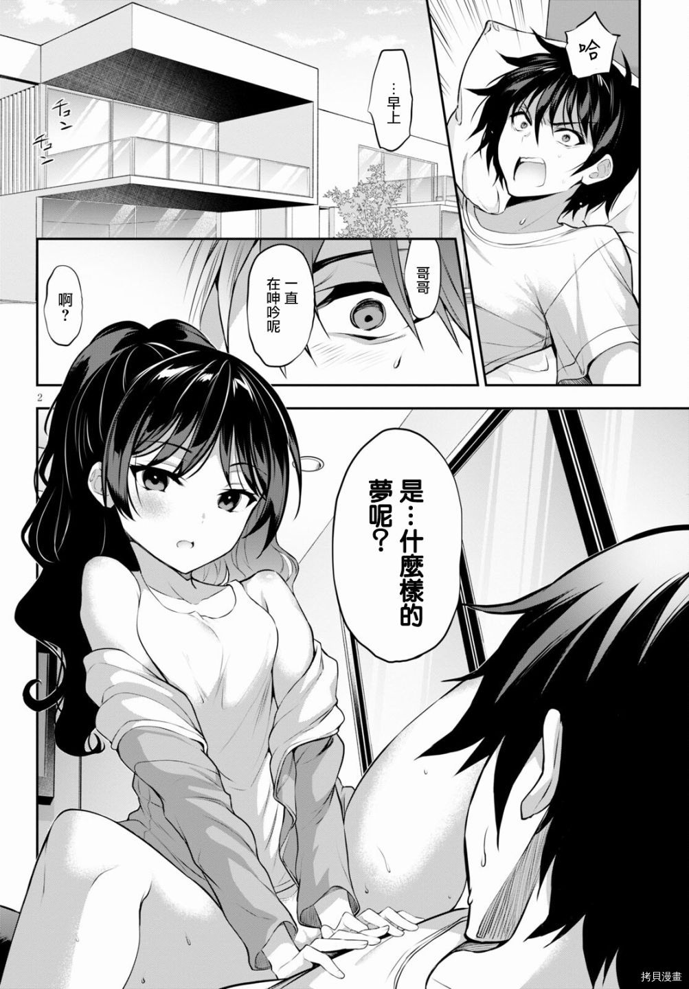 strategic lovers 漫画,第4话2图